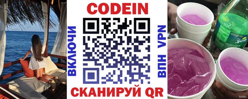 Купить закладки  Нововоронеж  Codein напиток Lean (лин) 